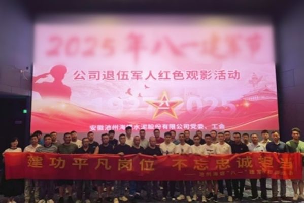 池州海螺組織退伍軍人開展紅色觀影活動 池州海螺組織退伍軍人開展紅色觀影活動