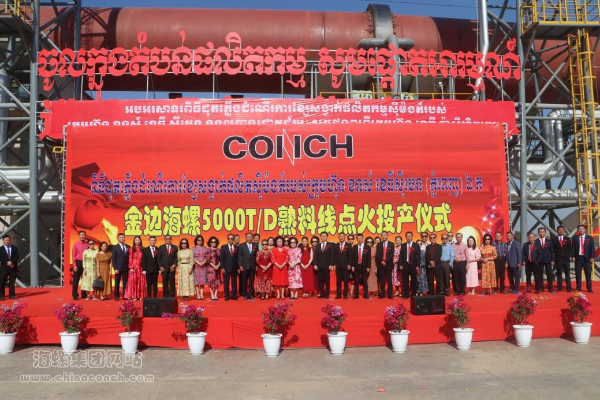 金邊海螺日產(chǎn)五千噸熟料生產(chǎn)線點火 金邊海螺日產(chǎn)五千噸熟料生產(chǎn)線點火