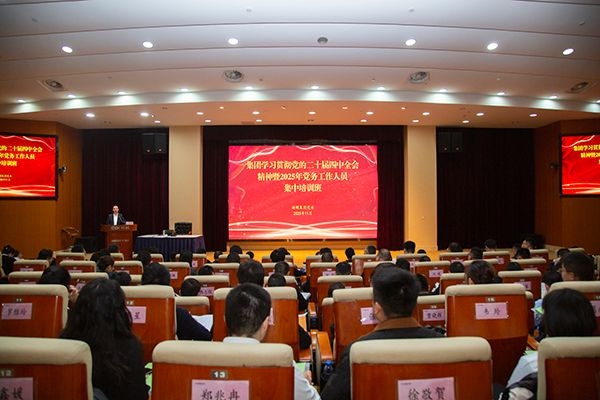 海螺集團舉辦學習貫徹黨的二十屆四中全會精神暨2025...